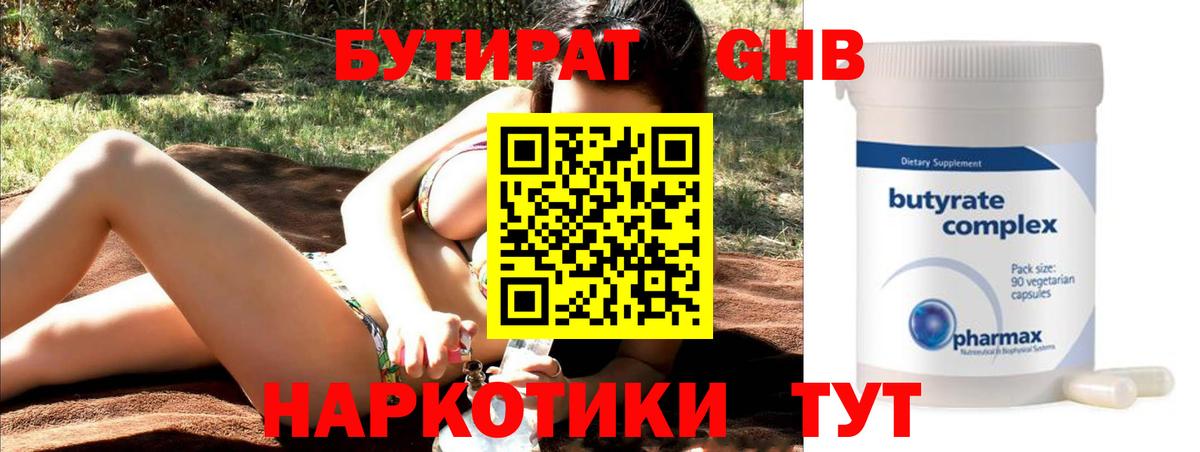 БУТИРАТ вода Выборг