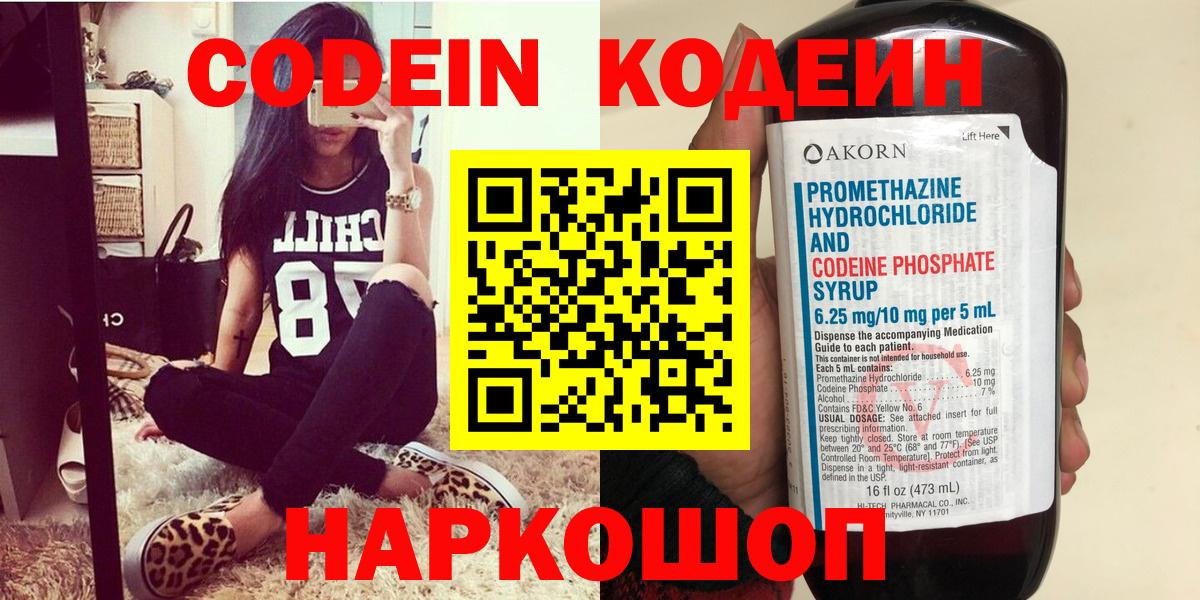 Кодеин Purple Drank Выборг